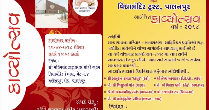 Shabd Sadhana Parivar Banasknatha