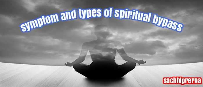 Spiritual Bypass à¤à¤¹à¥ à¤à¤ª à¤à¤§à¥à¤¯à¤¾à¤¤à¥à¤® à¤à¥ à¤¨à¤¾à¤® à¤ªà¤° à¤à¤ªà¤¨à¥ à¤à¤¿à¤®à¥à¤®à¥à¤¦à¤¾à¤°à¥ à¤¸à¥ à¤­à¤¾à¤ à¤¤à¥ à¤¨à¤¹à¥à¤ à¤°à¤¹à¥ ?