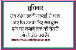 suvichaar Goals quotes in Hindi लक्ष्य पर अनमोल वचन सुविचार - Achhiduniya