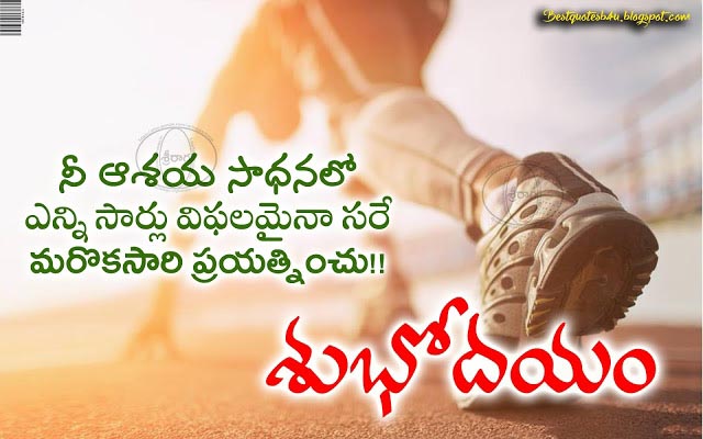 Telugu Good Morning Quotes Free Download